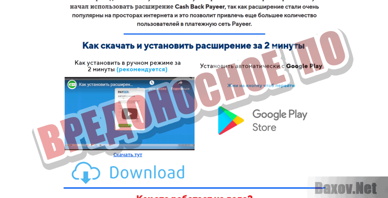 Payeer Cash Back Вредоносное ПО