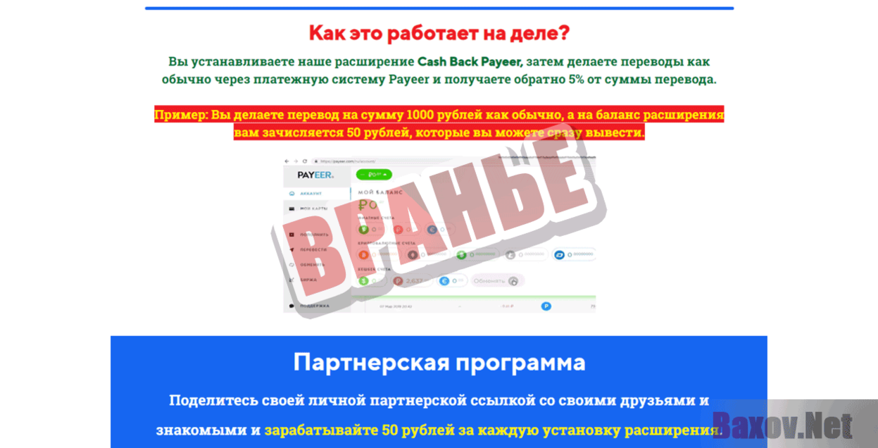 Payeer Cash Back Вранье