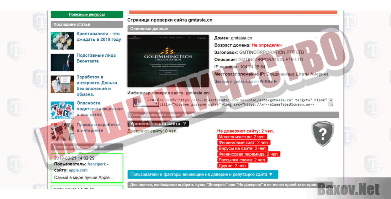 GoldMinigTech Мошенничество