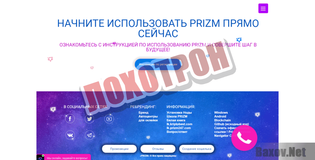 PRIZM Лохотрон