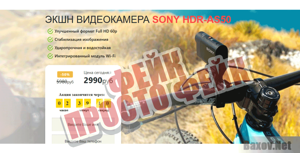 sonyhdr.discountsalepro.com Фейк Просто фейк.