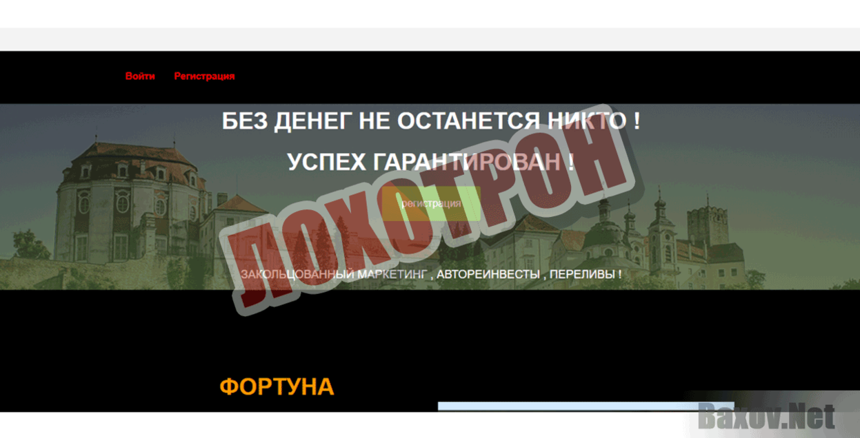 Фортуна Лохотрон