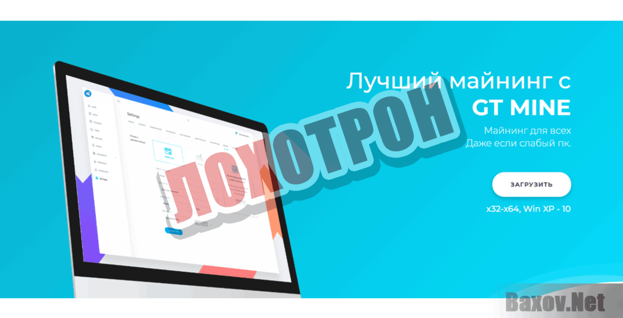 GT MINE Лохотрон