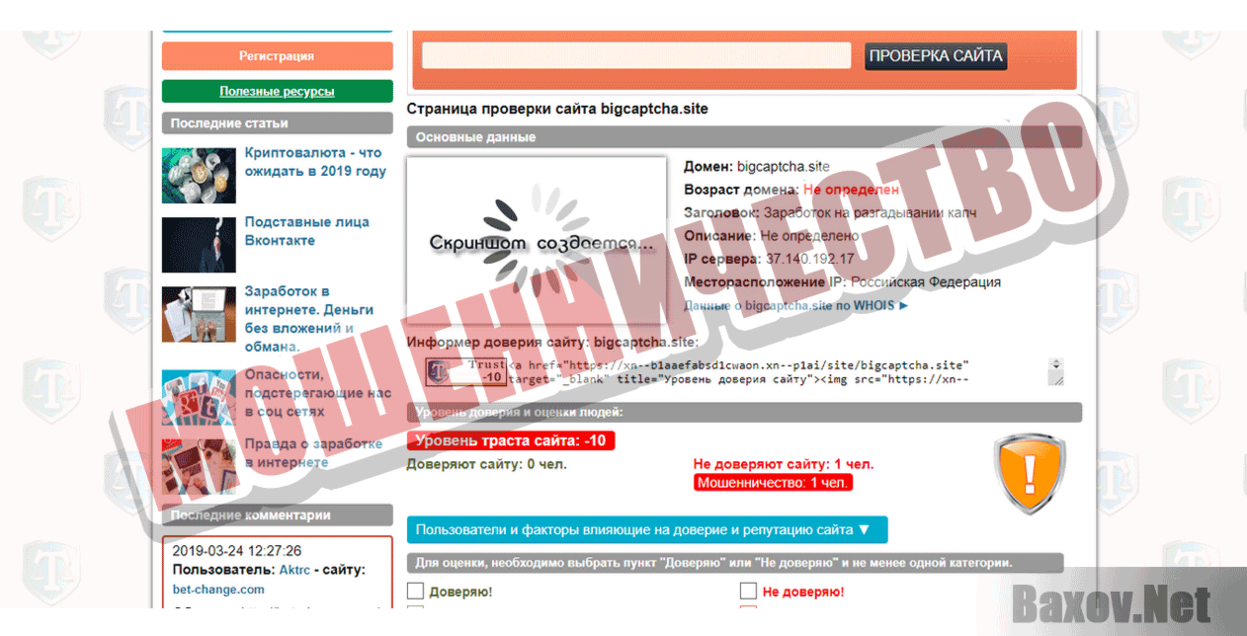 BigCaptcha Мошенничество