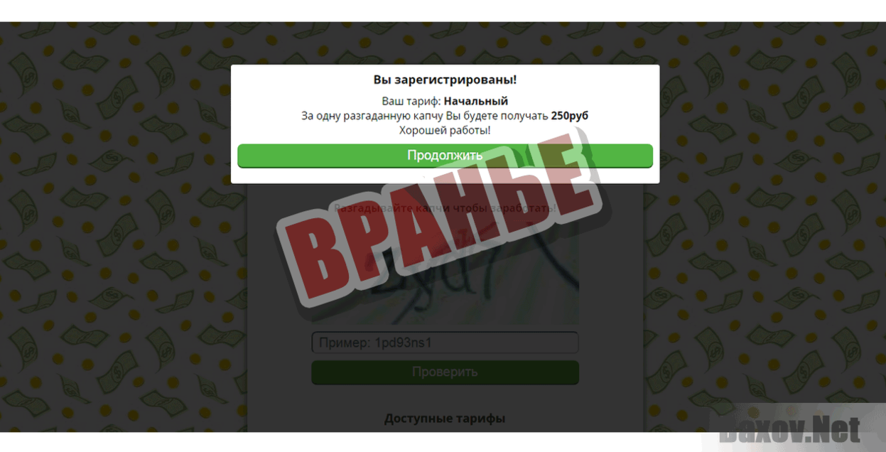  BigCaptcha Вранье