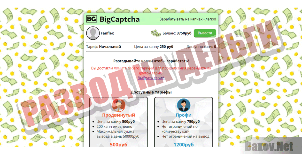 BigCaptcha Развод на деньги