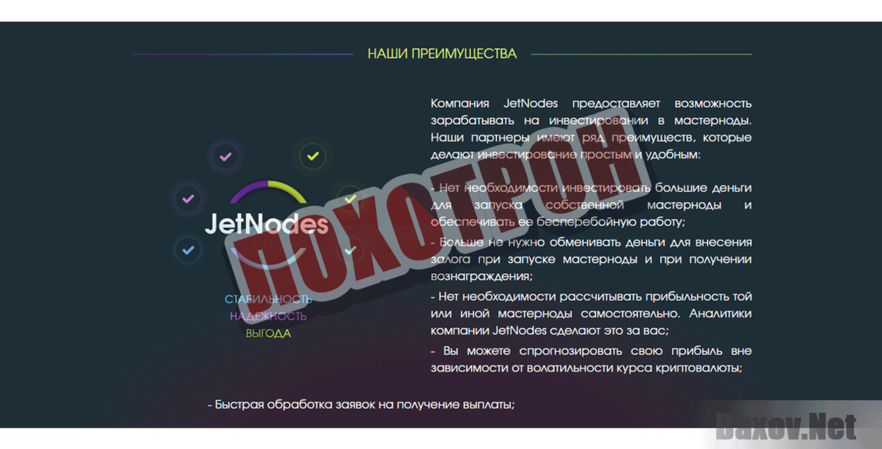 JetNodes Лохотрон