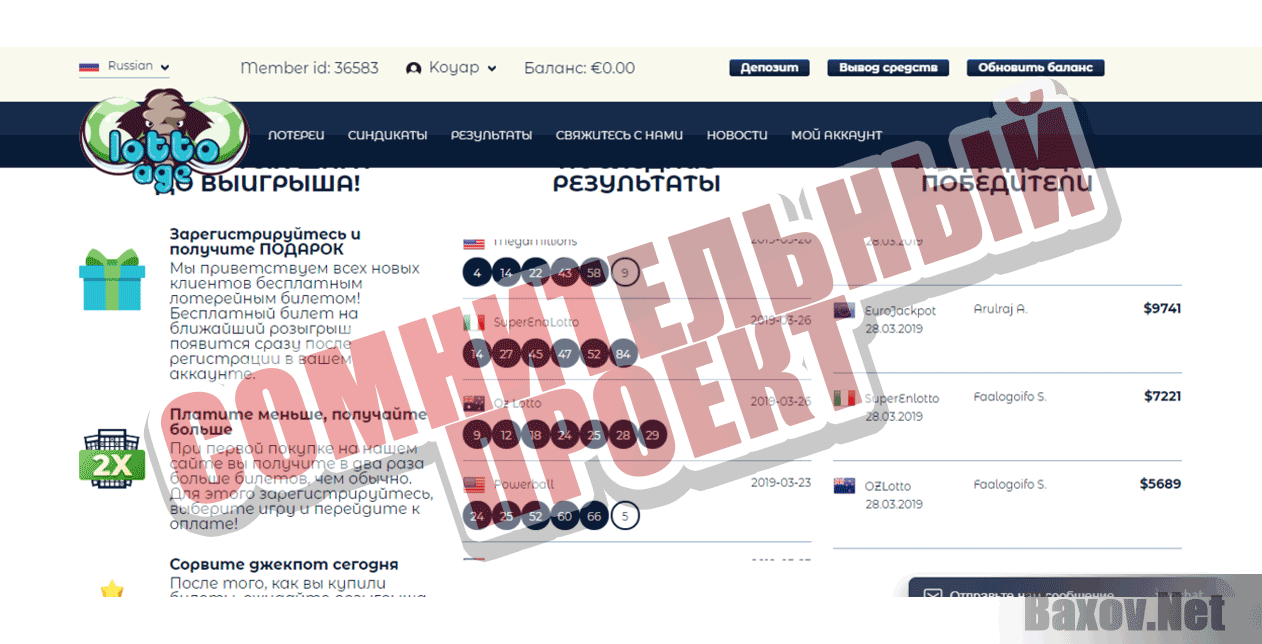 Lottoage Сомнительный проект
