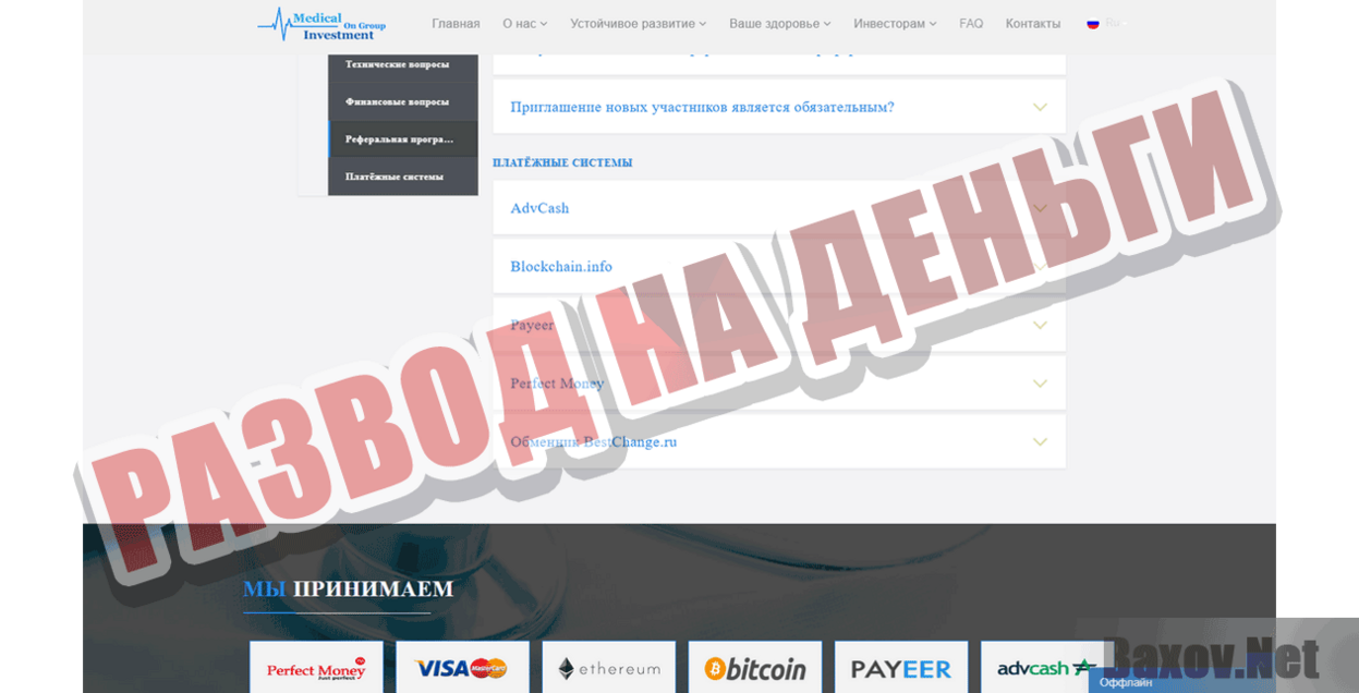 Medical On Group Investment Развод на деньги