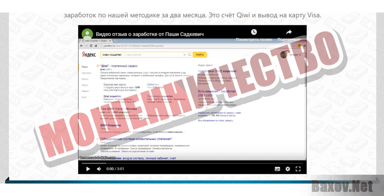 WMSELL.PRO Мошенничество