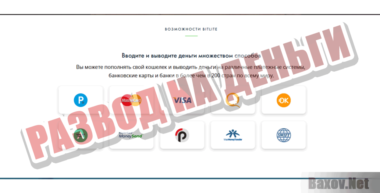 BitLite.top Развод на деньги