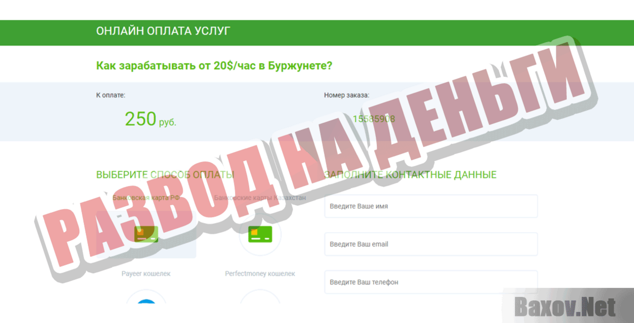 Курс Алексея Белова Развод на деньги