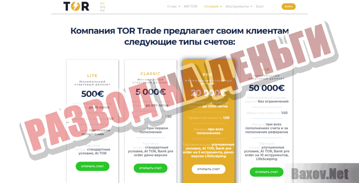 TOR Trade Развод на деньги