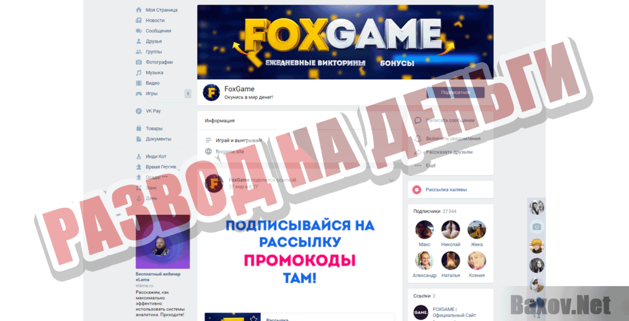 Fox Game Развод на деньги