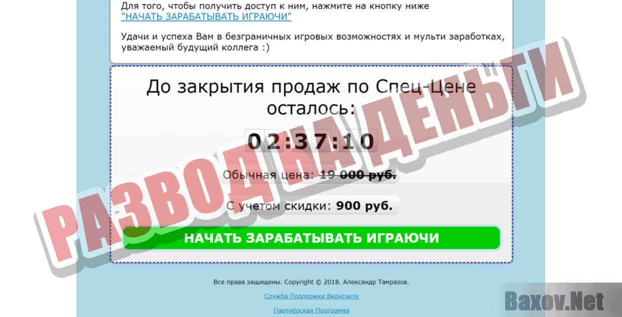 Заработок на играх Развод на деньги