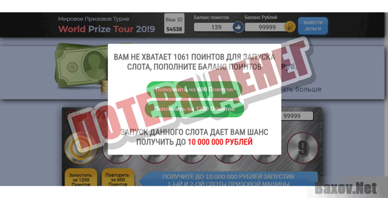 World Prize Tour 20!9 Потеря денег