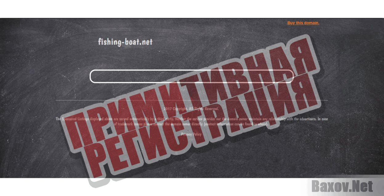 Fishing Boat Примитивная регистрация