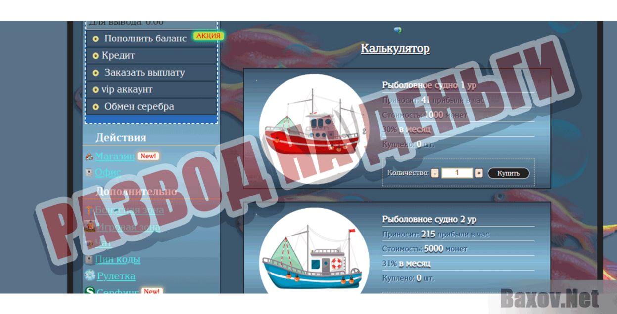 Fishing Boat Развод на деньги