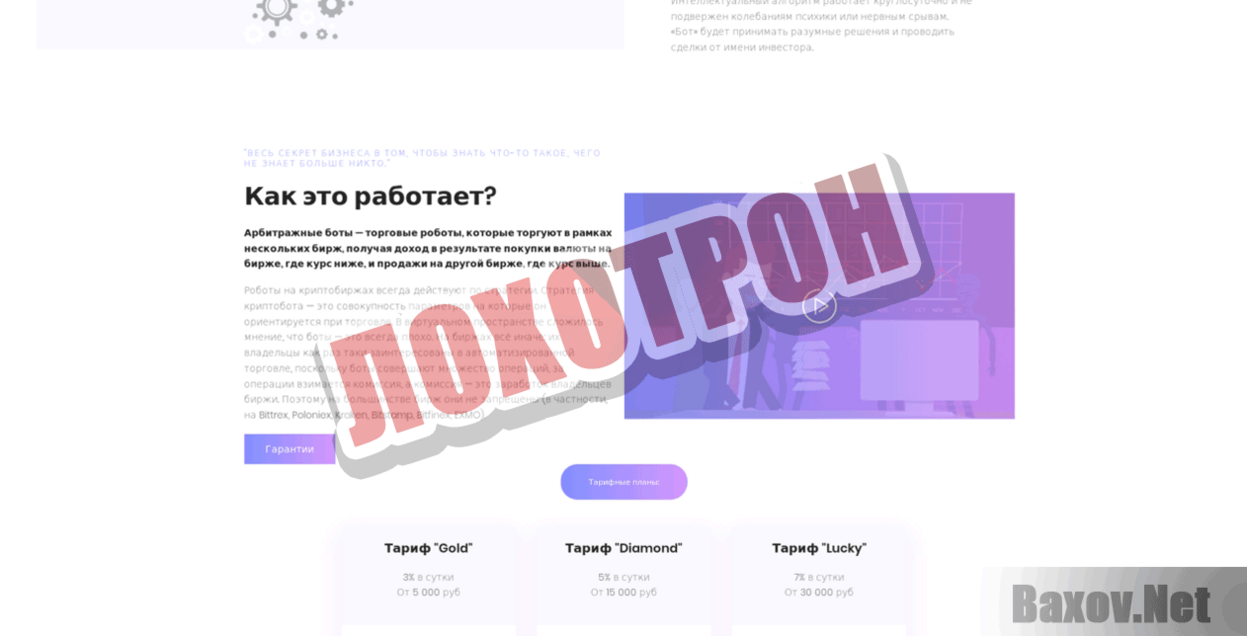 LUCKY BOT Лохотрон