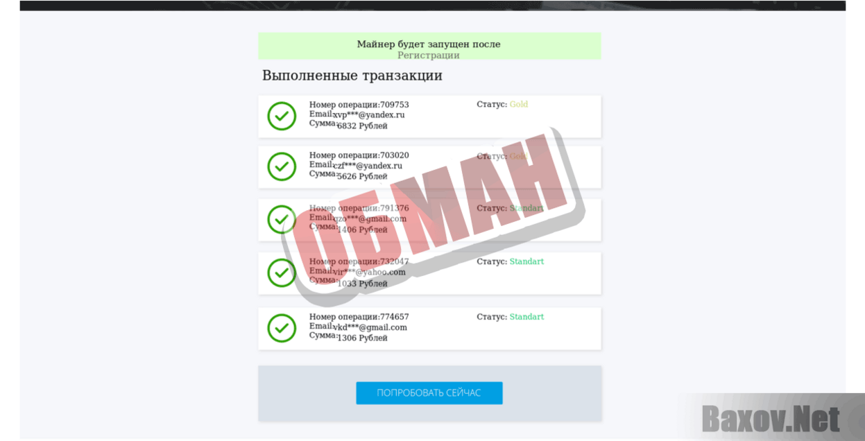 WebMining Обман