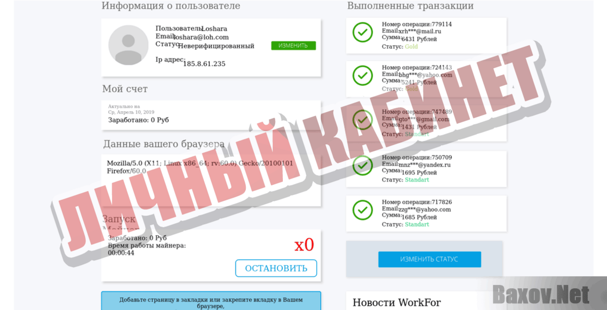 WebMining Личный кабинет