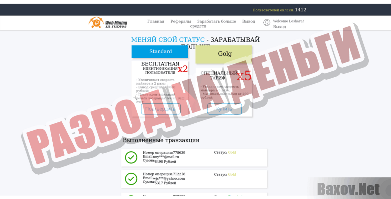 WebMining Развод на деньги