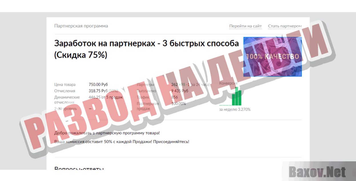 Заработок на CPA-партнерках Развод на деньги