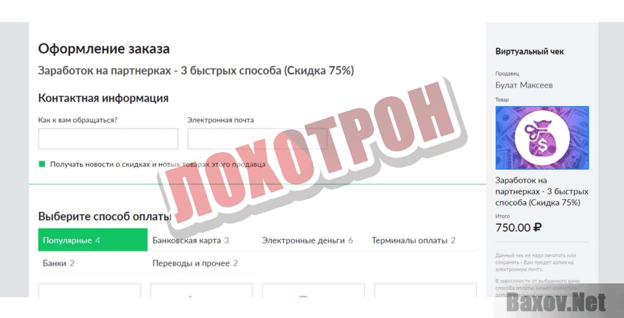 Заработок на CPA-партнерках Лохотрон