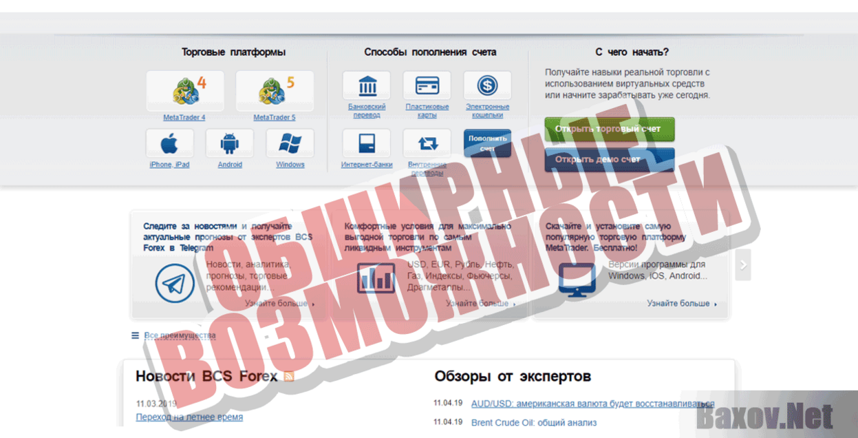 BCS Forex Обширные возможности