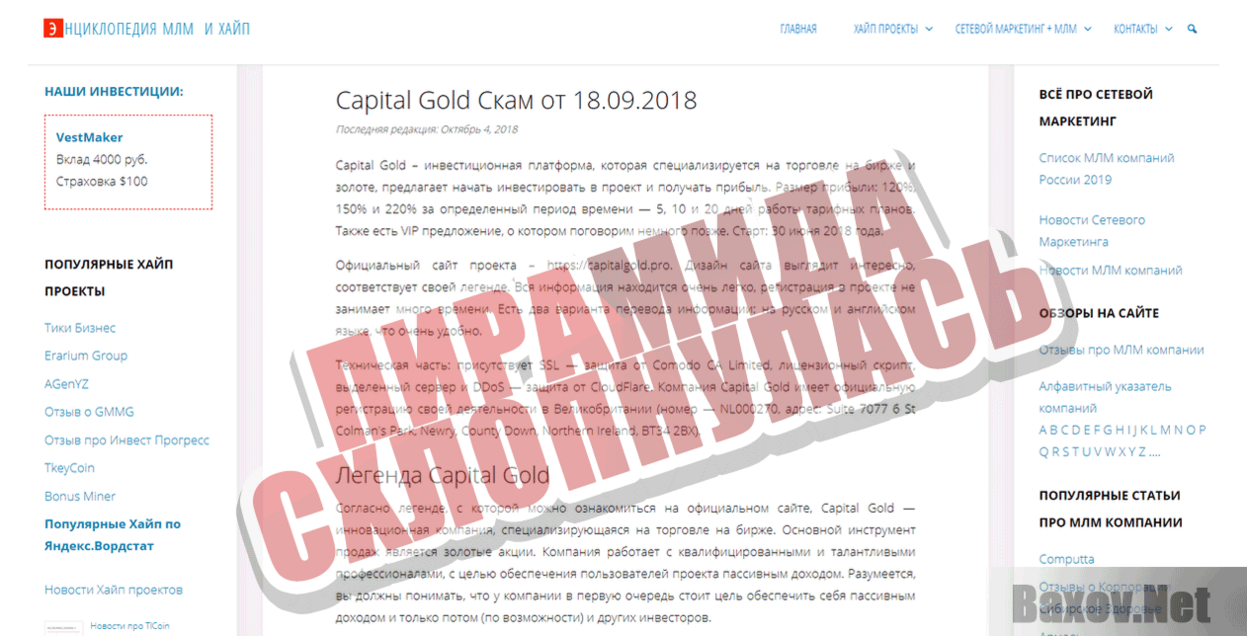 Gold Capital Пирамида схлопнулась