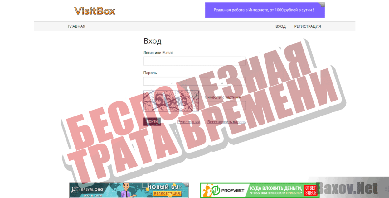 Visit Box Бесполезная трата времени