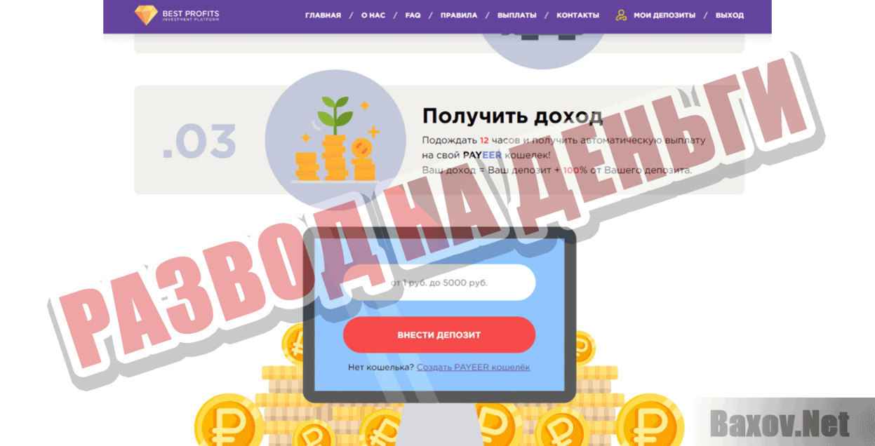 Best-Profits Развод на деньги