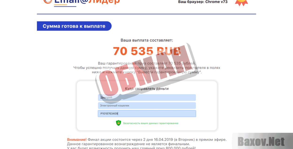 Email@Лидер Обман