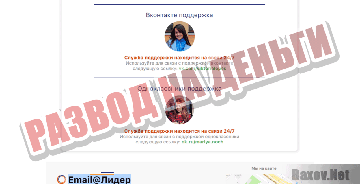 Email@Лидер Развод на деньги