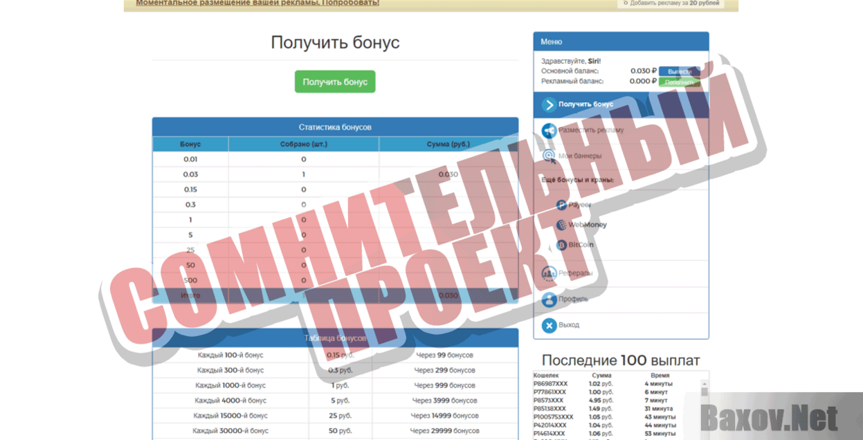 BonusHarvester Сомнительный проект