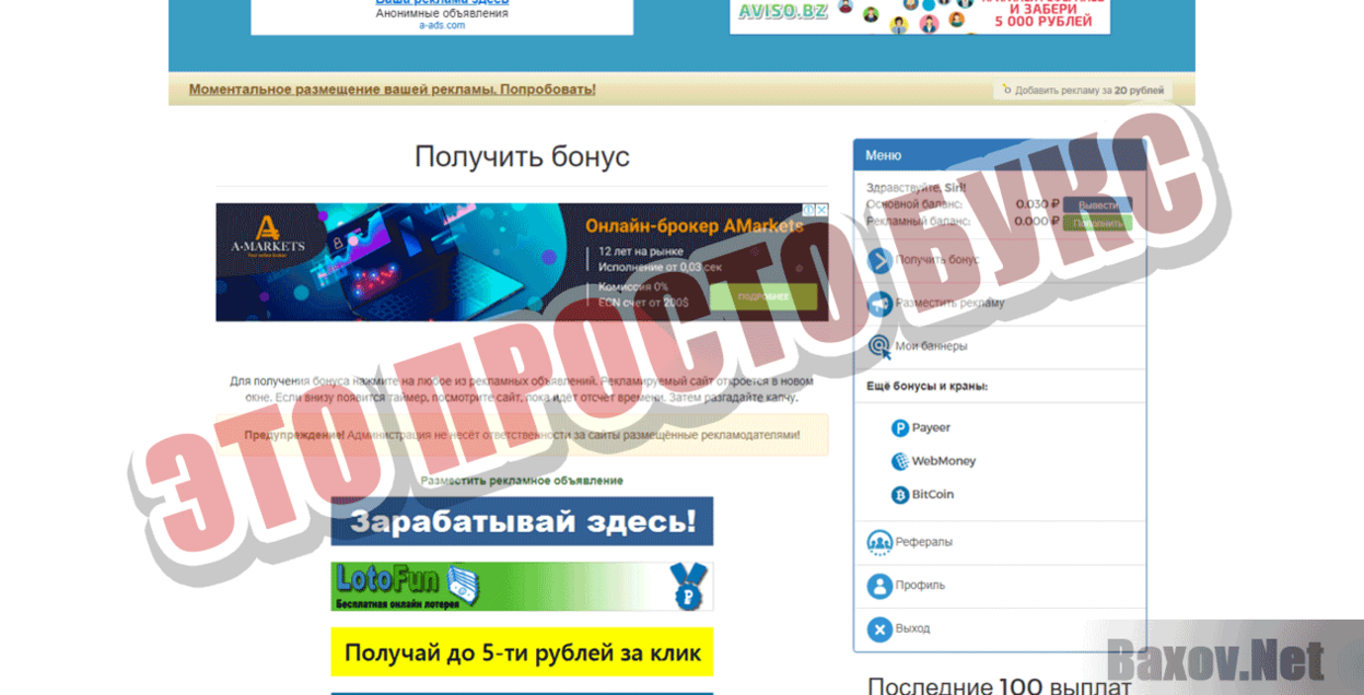 BonusHarvester Это просто букс