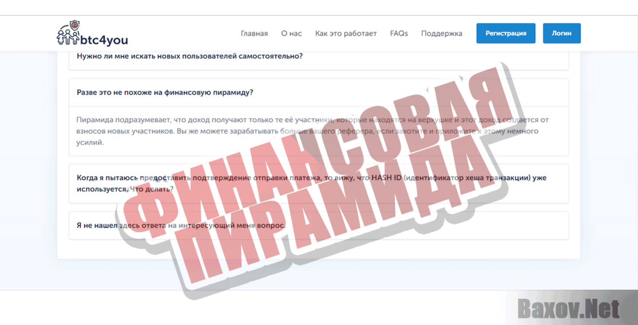 BTC4you Финансовая пирамида