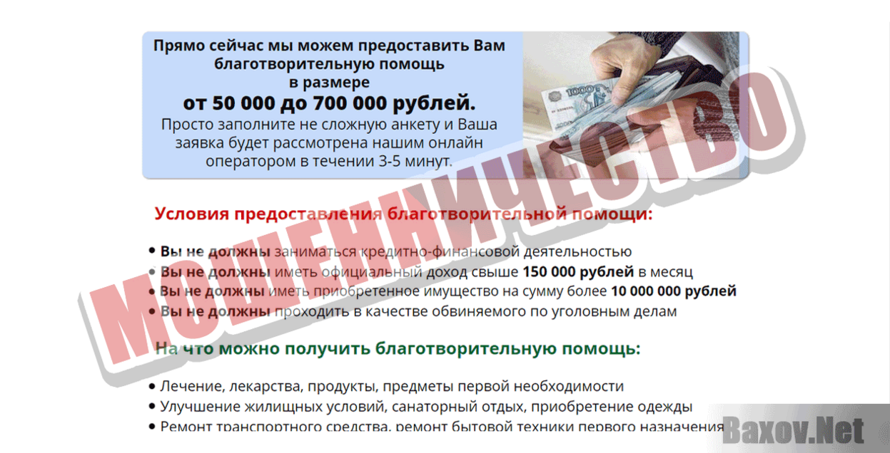 Евразийский Благотворительный Фонд Мошенничество
