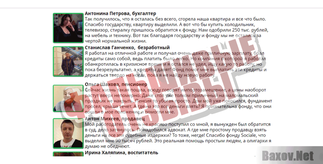 Евразийский Благотворительный Фонд Фальшивые отзывы