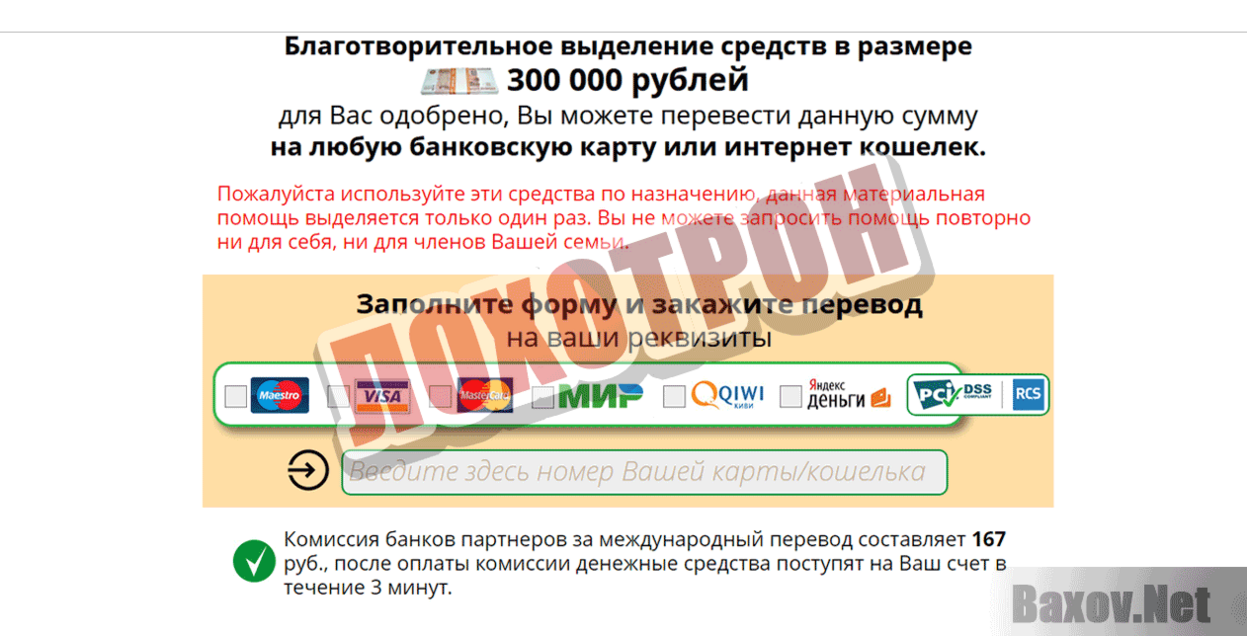 Евразийский Благотворительный Фонд Лохотрон