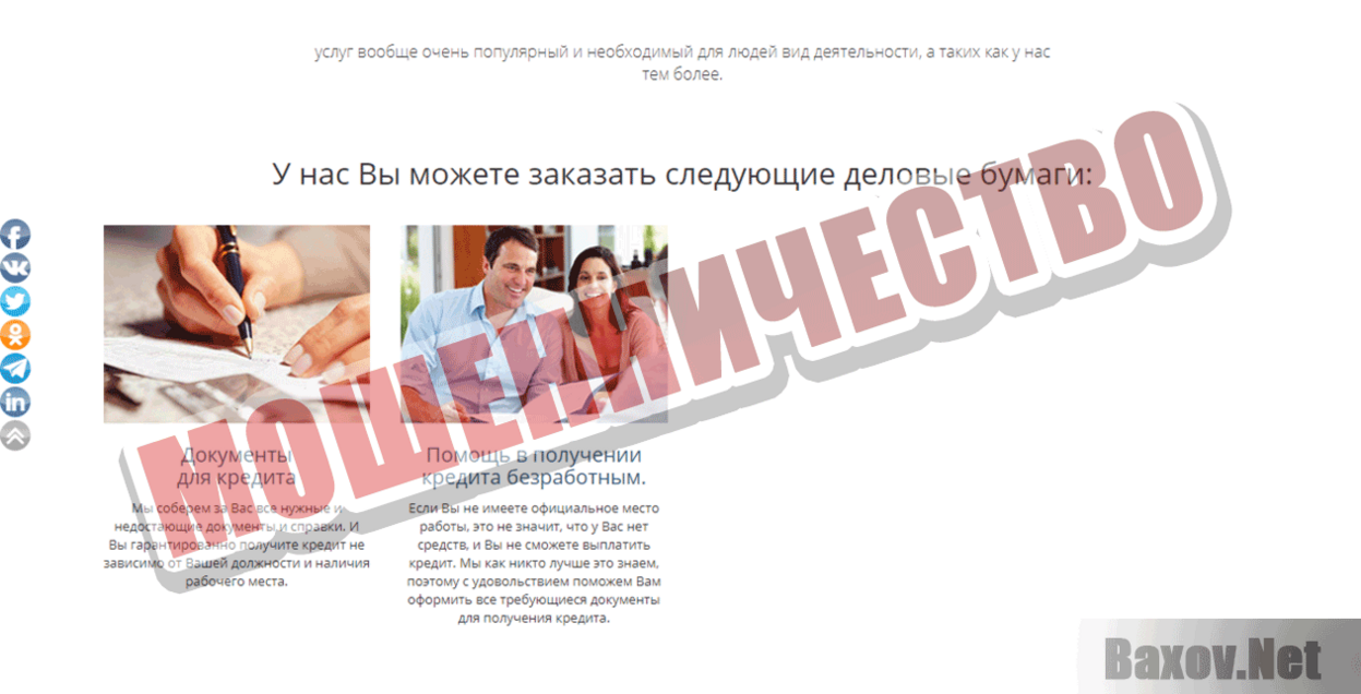 Банк Справок Мошенничество