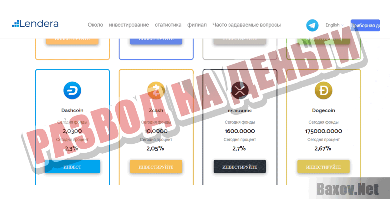 Lendera Развод на деньги