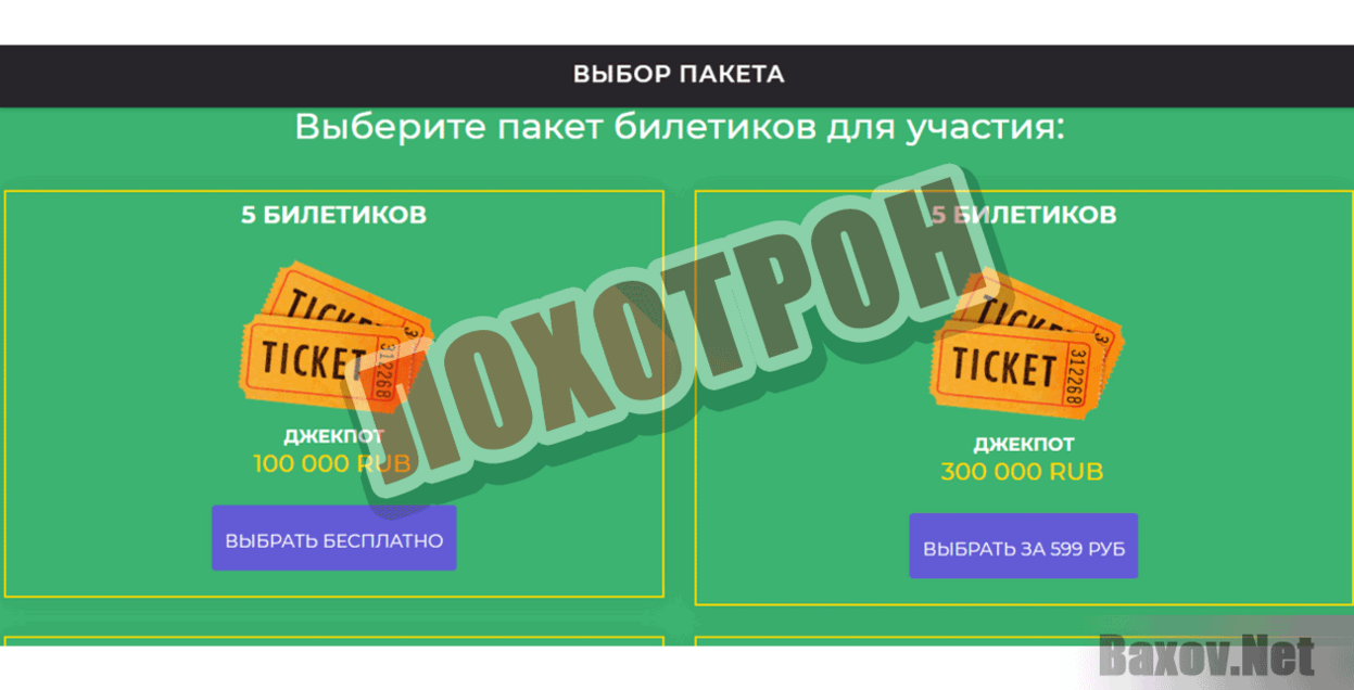Моментальная лотерея 2019 Лохотрон
