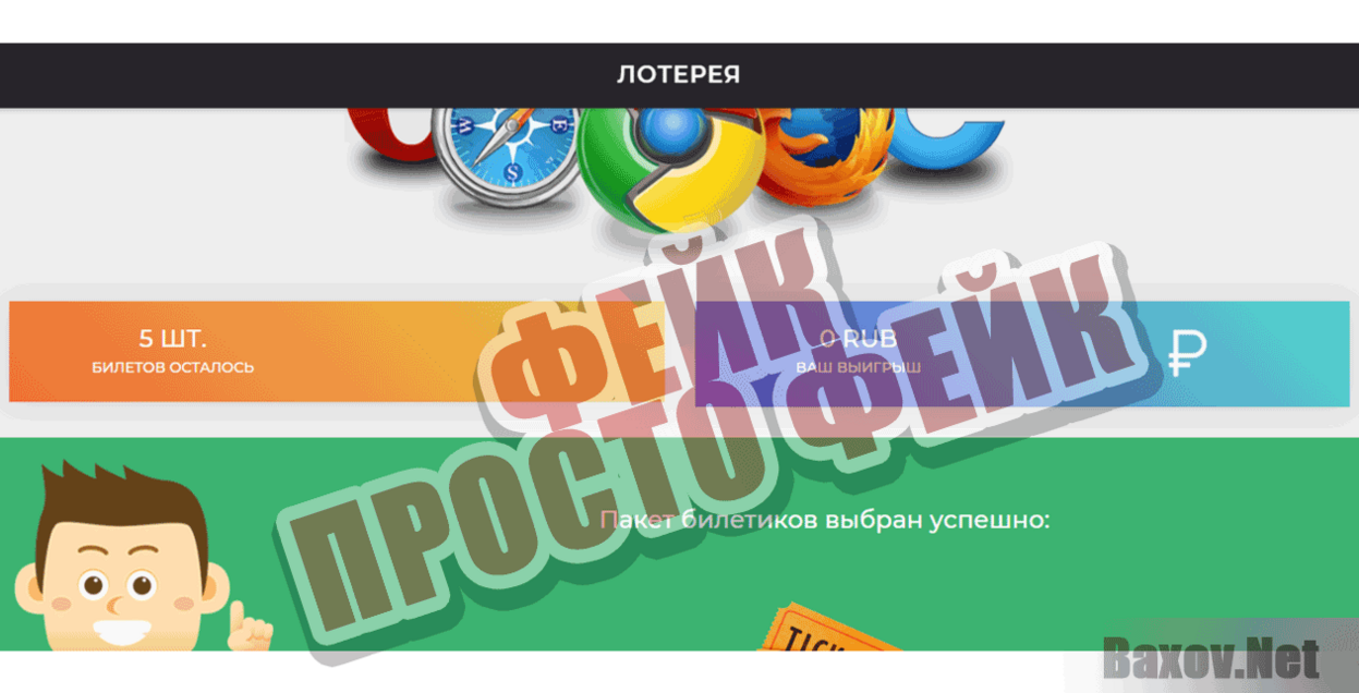 Моментальная лотерея 2019 Фейк Просто фейк