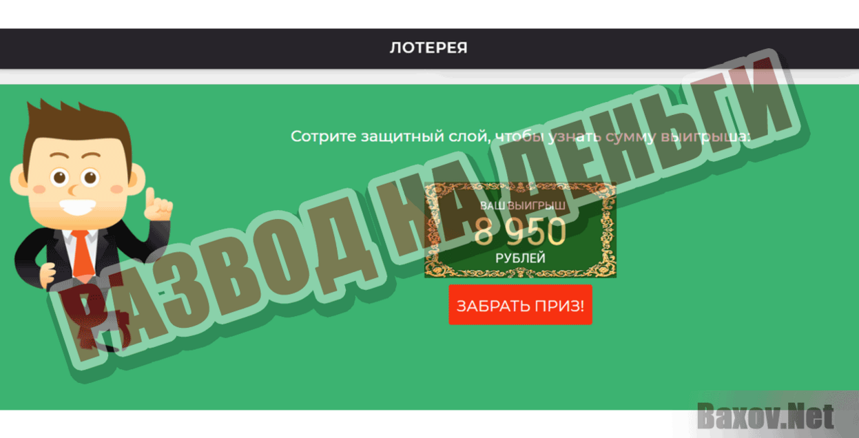 Моментальная лотерея 2019 Развод на деньги