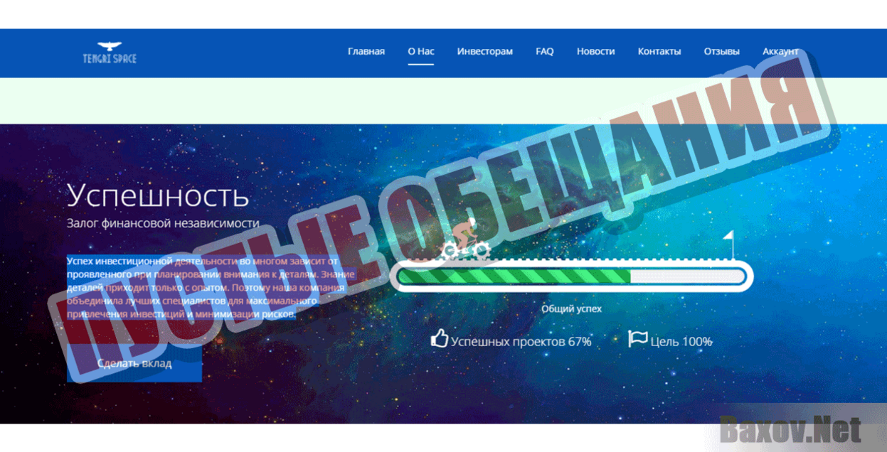 Tengri Space Пустые обещания
