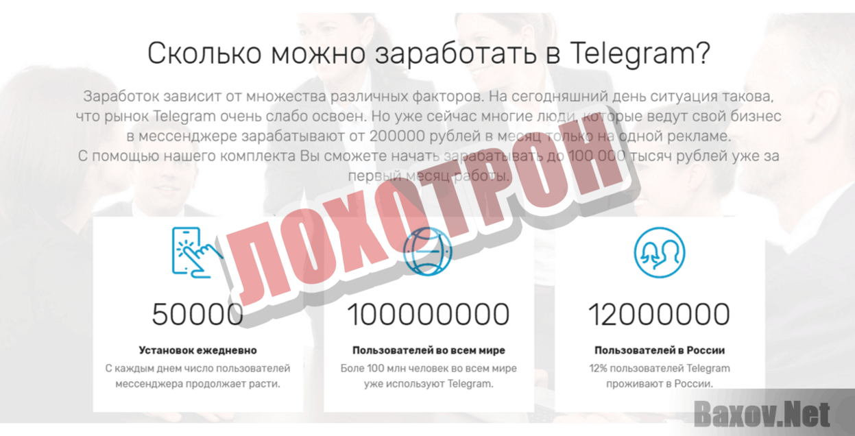 100 000 ₽ В МЕСЯЦ НА TELEGRAM Лохотрон
