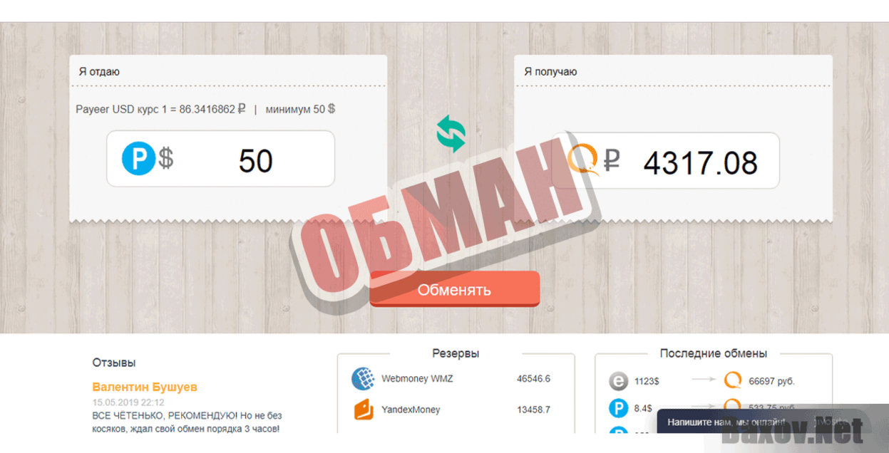 Obmenx Обман