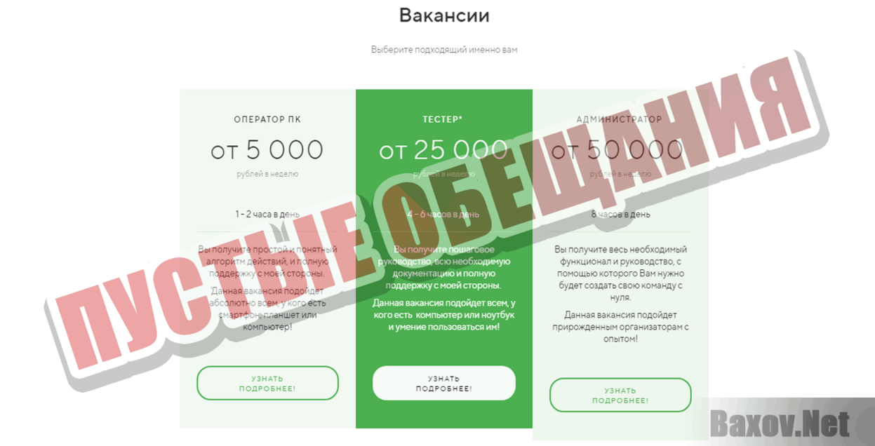 nuzhnarabotaonline.ru Пустые обещания