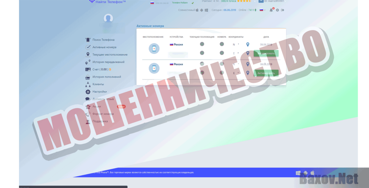 Найти Телефон Мошенничество